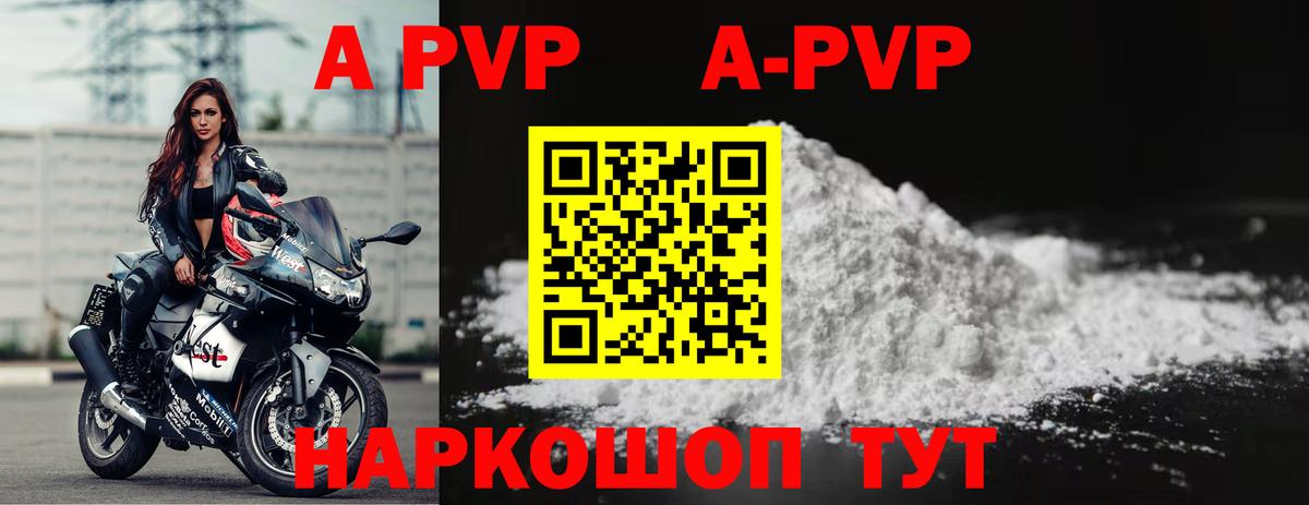 A PVP Соль  Alfa_PVP  Вход с VPN  Рузаевка  Alpha PVP Crystall  Alpha PVP СК КРИС 