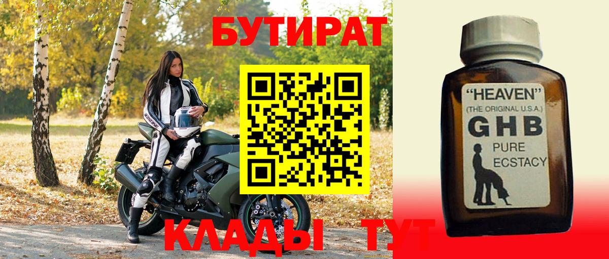Рузаевка  БУТИРАТ  Вход с VPN  БУТИРАТ BDO 