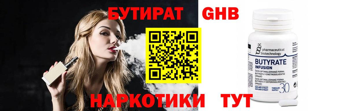 БУТИРАТ оксибутират Рузаевка