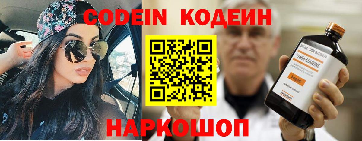 Codein Purple Drank Рузаевка