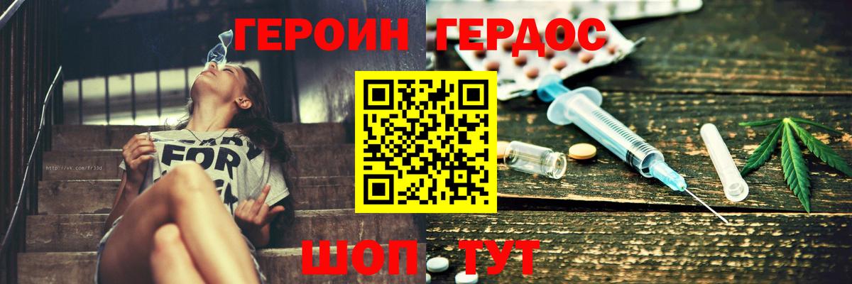 Рузаевка  Героин белый  Героин  Вход с VPN 