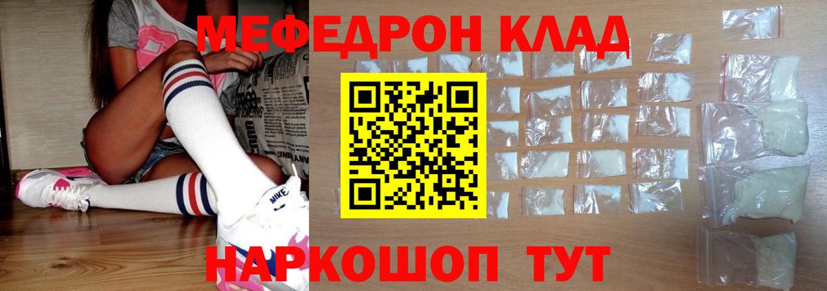 Мефедрон кристаллы Рузаевка