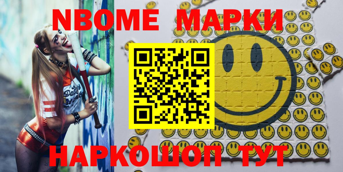 Марки NBOMe 1,5мг Рузаевка